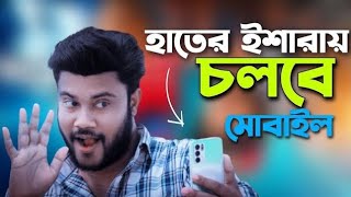 হাতের ইশারায় চলবে মোবাইল Bangla🔥 video seo ai secret part 5 episode funny l Bangla New Natok 2024