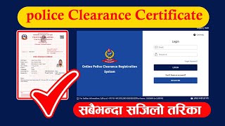 👲how to apply online police clearance certificate /  police clearance certificate