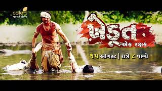 KHEDUT EK RAKSHAK | 15 AUGUST | 8 PM | COLORS GUJARATI CINEMA