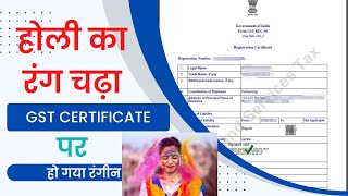 GST certificate colored |जीएसटी प्रमाणपत्र रंगीन हो गया #GST CERTIFICATE # WATER MARK ON GST CERT