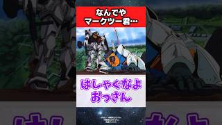 どういう状況か一切わからない謎のイラストがこちらwww【機動戦士ガンダム】#ガンダムの反応集