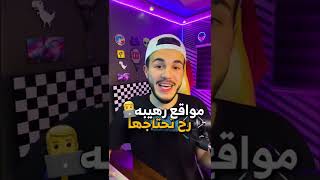 مواقع رهيبه تحتاجها بشكل يومي 🔥| great websites you need every day