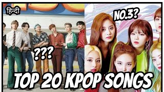 TOP 20 KPOP SONGS 💜 | KPOP Songs That Has Most Number Of Views In First 24 Hours | #rkbiography