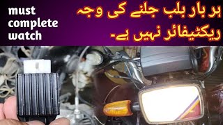 Motorcycle headlight bulb - Motorcycle headlight | bike ka bulb fuse hona