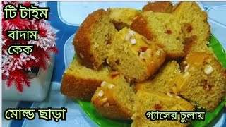 ঘরে থাকা সামান্য উপকরণে খুব সহজে টি টাইম স্পঞ্জ কেক। sponge cake