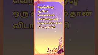 Vazhkai thathuvam • Vazhkai kavithai in tamil • Tamil kavithai • #lifequotes life quotes in tamil