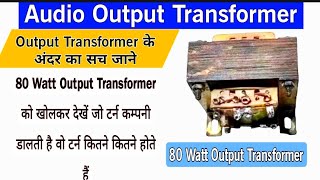 80 Watt Audio Output Transformer Winding