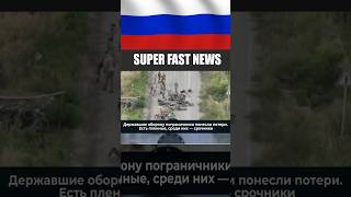 КАК РАЗВИВАЛИСЬ СОБЫТИЯ В КУРСКЕ #russia #kursk #shorts #news