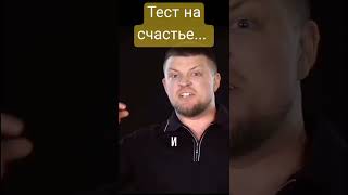 Эксперимент на СЧАСТЬЕ в твоей жизни.