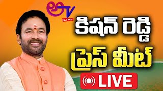 Live : BJP State President Shri G kishan Reddy Press Meet || BJP TELANGANA#అటీవి #atv#atvlive