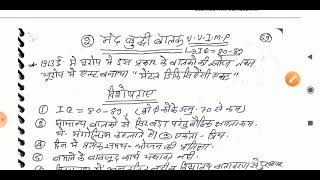 व्यक्तिगत विभिन्नता/ प्रतिभाशाली बालक/मंद बुद्धि बालक/ सृजनशील बालक