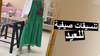 milkyway11000 : Eid-Summer Outfits | تنسيقات صيفية للعيد