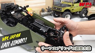 リーフスプリング（サスペンション）の調整方法の紹介【WPL JAPAN】スズキジムニー（SUZUKI Jimny）JA11 C74