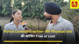 Police Constable written aur physical test की कोचिंग Free of cost mb 7006384621