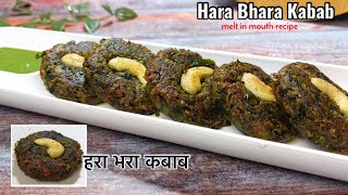 Hara Bhara Kabab Recipe-Veg Hara Bhara Kabab- हरा भरा कबाब-Veg Kabab Recipe In Hindi