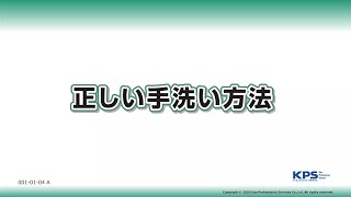 正しい手洗い方法／手首まで(クリーン&クリーンF1 薬用ハンドウォッシュ)【010104A】