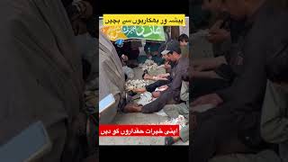 Beware of Fake Beggars | اپنی خیرات حقداروں کو دیں #viral #shorts #short #viralshorts #youtube