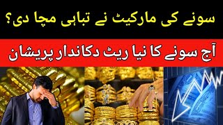 Gold Rates Today 30 October 2023 || today Gold rate in Pakistan || gold price latest update in Pak