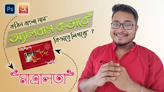 How to Type Bangla in Wedding Cover in Photoshop | How To Use Matralota In Bangla |  Avro Keyboard