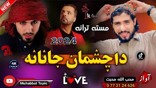 نوي نااشنا مسته ترانه😊| دازلفان جانانه❤| محب الله محبت | New 2024 Pashto Mast Nazam| Pashto Songs