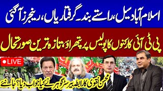 Live! D Chowk Islamabad Situation | Rangers Lag gae