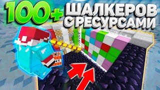 ВЗОРВАЛ ОГРОМНЫЙ СКЛАД ИЗ ~150 ШАЛКЕРОВ! || АНАРХИЯ ГРИФЕР ШОУ В МАЙНКРАФТ