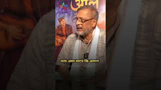 पैशे कमावणं यांच्या मध्ये इतकं अडकलेलो आहोत.. Nana Patekar #shorts #nanapatekar #marathi #life