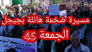 مسيرة ضخمة و شعارات جديدة في الجمعة 45 من الحراك الشعبي جيجل