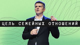 Цель семейных отношений | Пастор Тимур Савиных | Церковь Живая вера