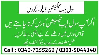 MATERIAL TESTING CIVIL DIPLOMA COURSE  RAWALPINDI ISLAMABAD | CIVIL LAB TECHNICIAN DIPLOMA PAKISTAN