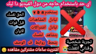 اسباب اغلاق قنوات اليوتيوب وادسنس | قناتي اتقفلت بسبب حاجات كلنا بنعملها ومش عارفين