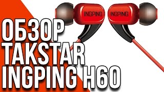 Takstar Ingping H60 - обзор наушников [Gearbest.com]