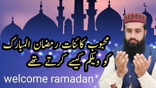 nabi e kareem sw ramadan ul mubarak ko Welcome kasy krty ty||istaqbal e ramadan || mohammad khan