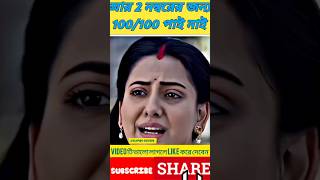 Bengali Serial Comedy Video 🤣🤪 #funny #funnyshorts #funnyvideo #comedy #trending #viral