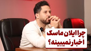 راز موفقیت | چرا ایلان ماسک موفق شد؟