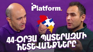 44-օրյա պատերազմը և արևմտյան հարթակները | Platform 02