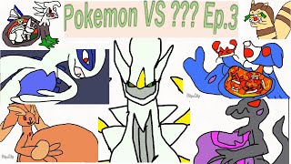 【G1】Pokemon Vs ??? Ep.3 #Vore #inflation #Pokemon