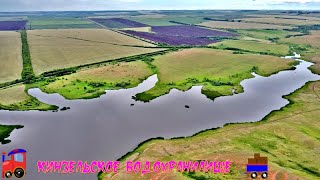 Водоемы России. Кинзельское  водохранилище