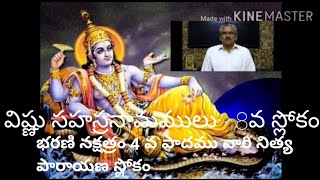 Vishnu Sahasranamam with meaning in telugu - Sloka 8