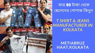 T shirt manufacturer in kolkata | jeans wholesaler and manufacturer in kolkata | Metiabruz haat