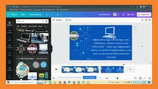 Створення дизайнів в Сanva "Навчальне відео"