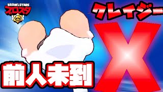 【ボスファイト】クレイジーXクリアしたぞおおおおお！！！！！