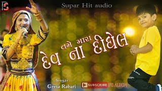 GEETA RABARI NON STOP LIVE 2020.. DEV NA DIDHEL II SUPAR AUDIO