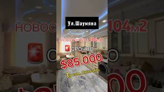 Продаю 3х ком.Люкс.кв. Новостройка 104м2 2-этаж ул.Шаумяна 85.000$ +998915444429 #самарканд