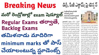 Ou degree pg final year exams schedule in two days | Ou degree exams 2020 latest updates | Pg exams