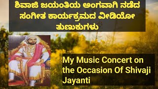 music concert|shivaji Jayanthi|sangeetakaryakrama|kannada|sugamasangeetha|bhavageetegalu|