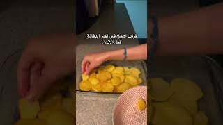 😩👌🏼 بطاطس قطعته وقليلته ودجاج جاهز قلتيه وحطيته والصوص الابيض قشطه وجبنه ومايونيز مع ملح وفلفل