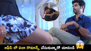 ఆఫీస్ లో ఏలా రొమాన్స్ చేసుకున్నారో చూడండి😳 || Maine Pyar Kiya Movie  Scene || Pradeep Ryan || CMS