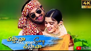 Vasthava Vasthava 4k Video Song || Rakhi || Jr Ntr, Ilieyana, Charmi || Devi Sri Prasad