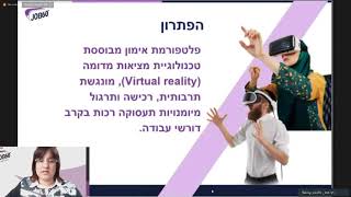 הצגת המיזם Job 360   אירוע פתיחת תכנית ההאצה 4